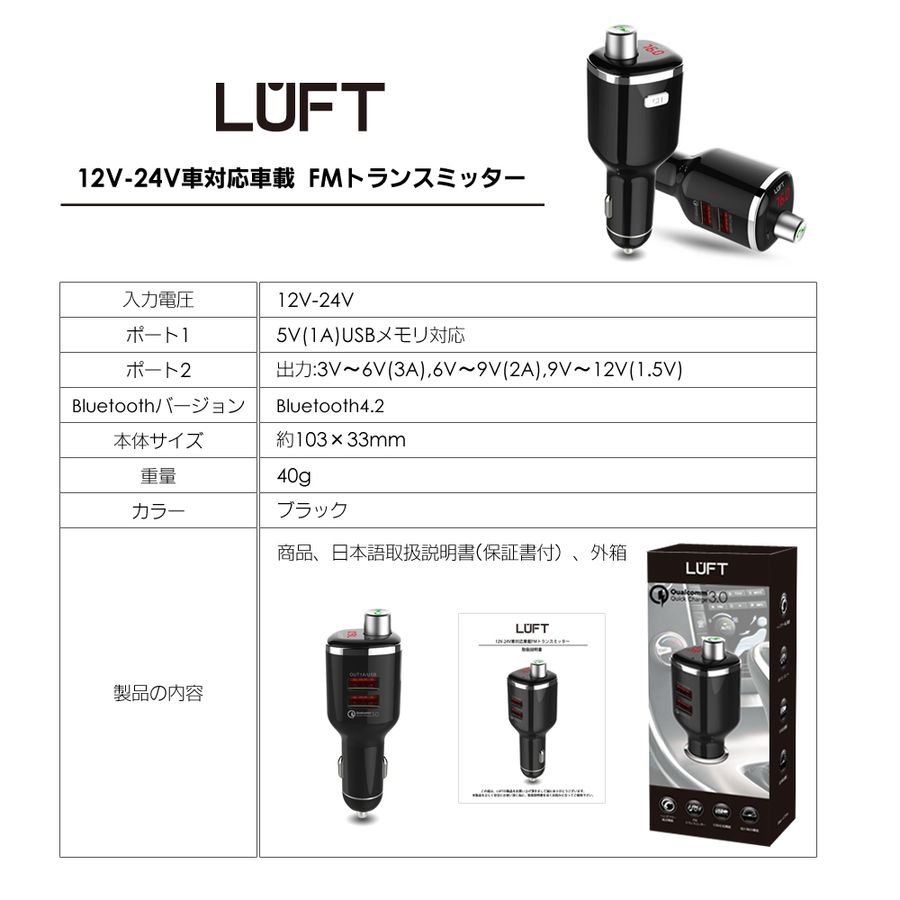 LUFT Bluetooth FM transmitters